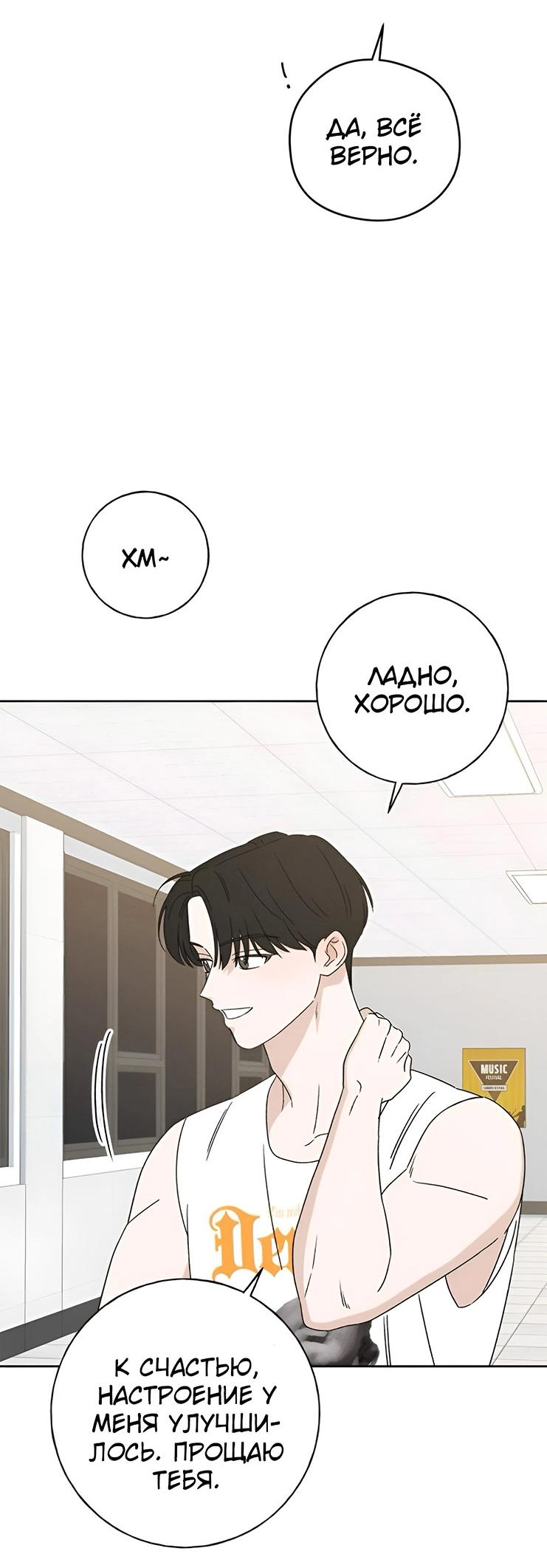 Манга Миён - Глава 32 Страница 52