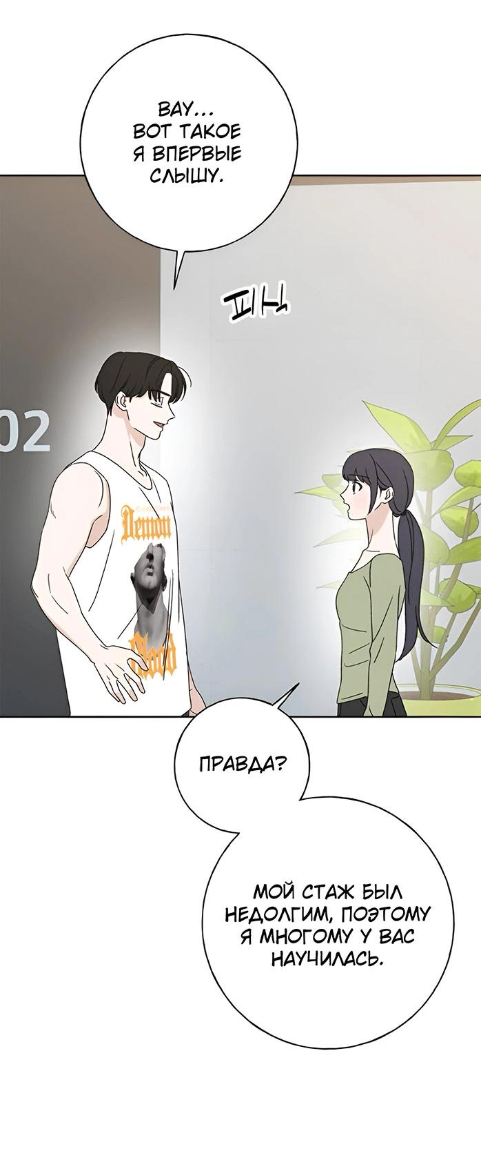 Манга Миён - Глава 32 Страница 47