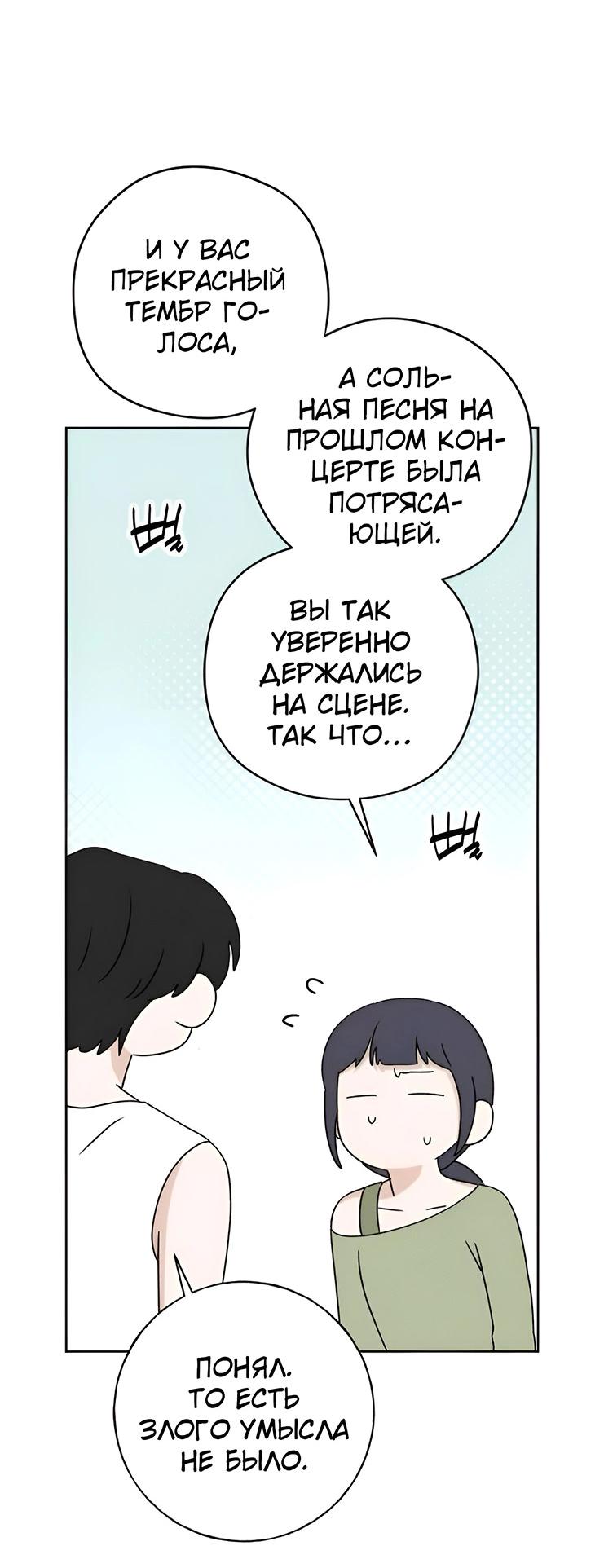 Манга Миён - Глава 32 Страница 51