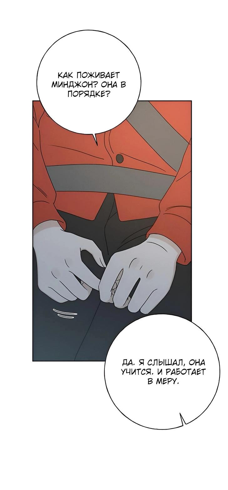 Манга Миён - Глава 32 Страница 65