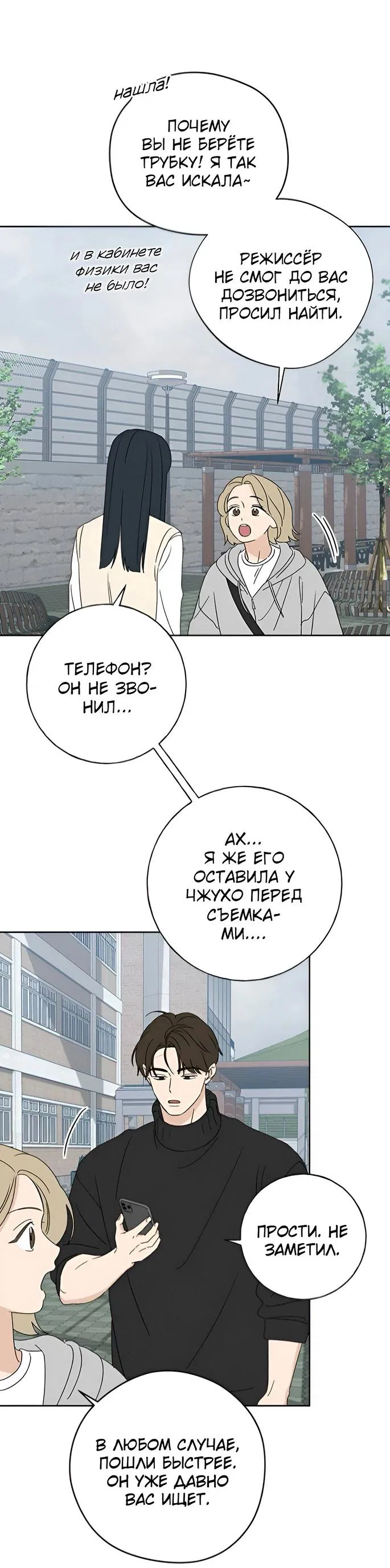 Манга Миён - Глава 32 Страница 6