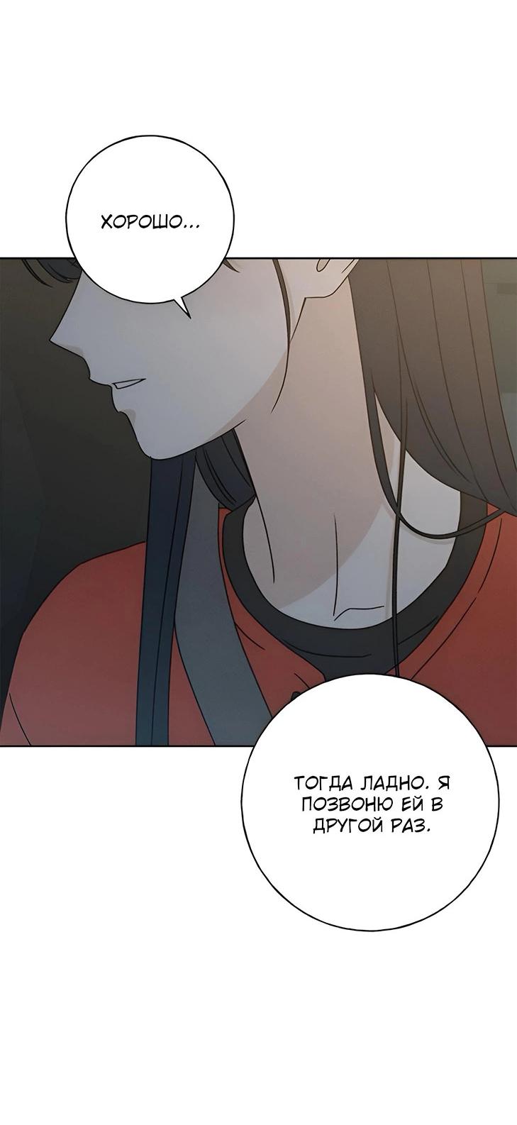 Манга Миён - Глава 32 Страница 66