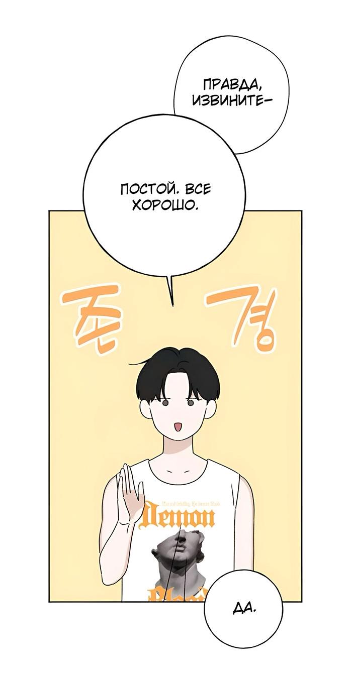 Манга Миён - Глава 32 Страница 46
