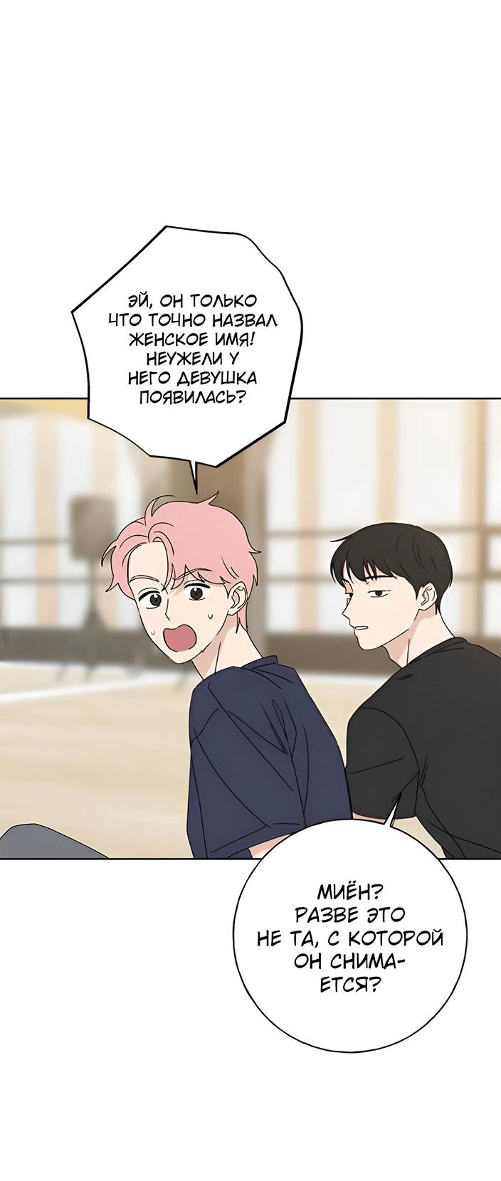 Манга Миён - Глава 32 Страница 17