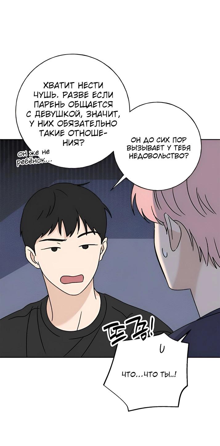 Манга Миён - Глава 32 Страница 20