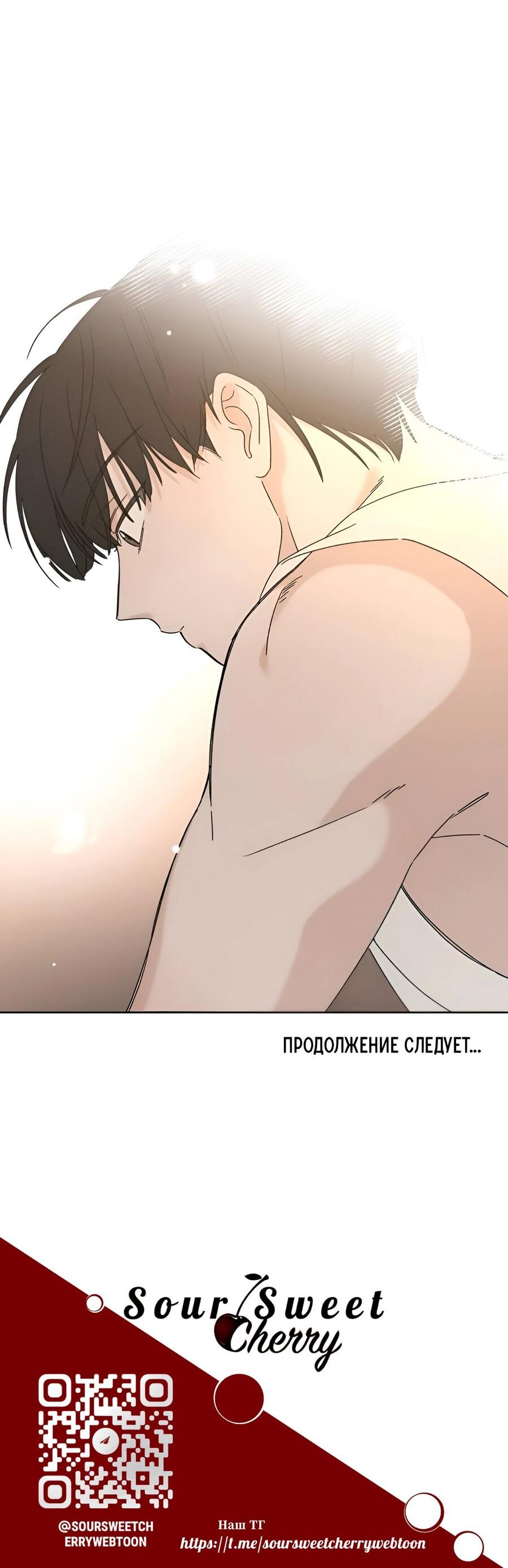 Манга Миён - Глава 32 Страница 82