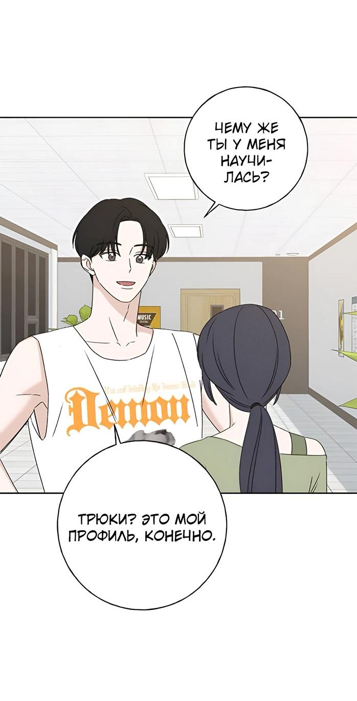 Манга Миён - Глава 32 Страница 48