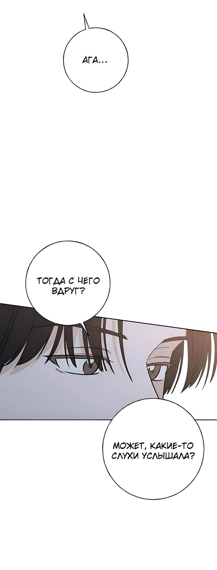 Манга Миён - Глава 32 Страница 42