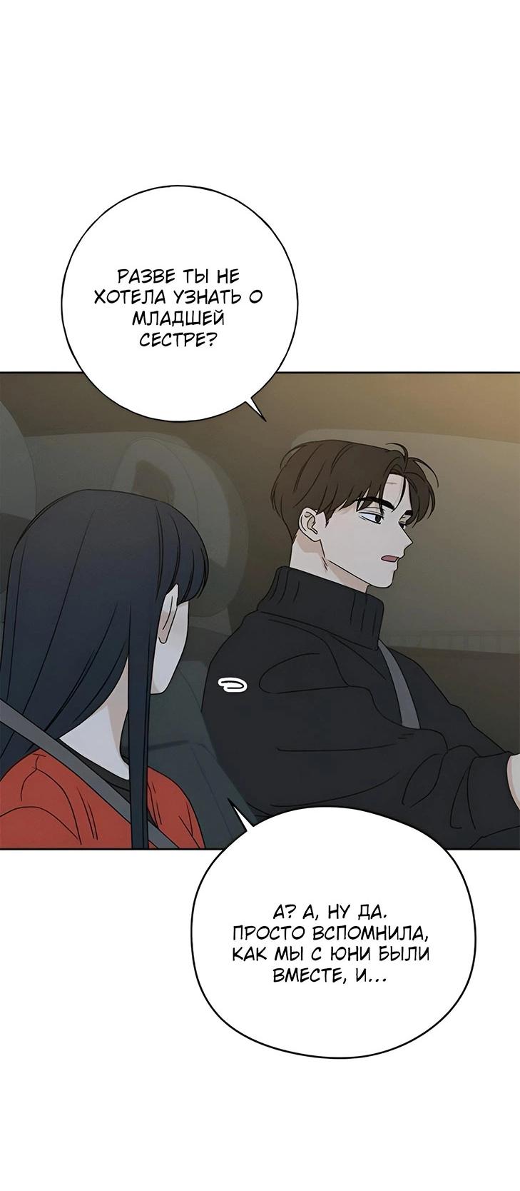 Манга Миён - Глава 32 Страница 61