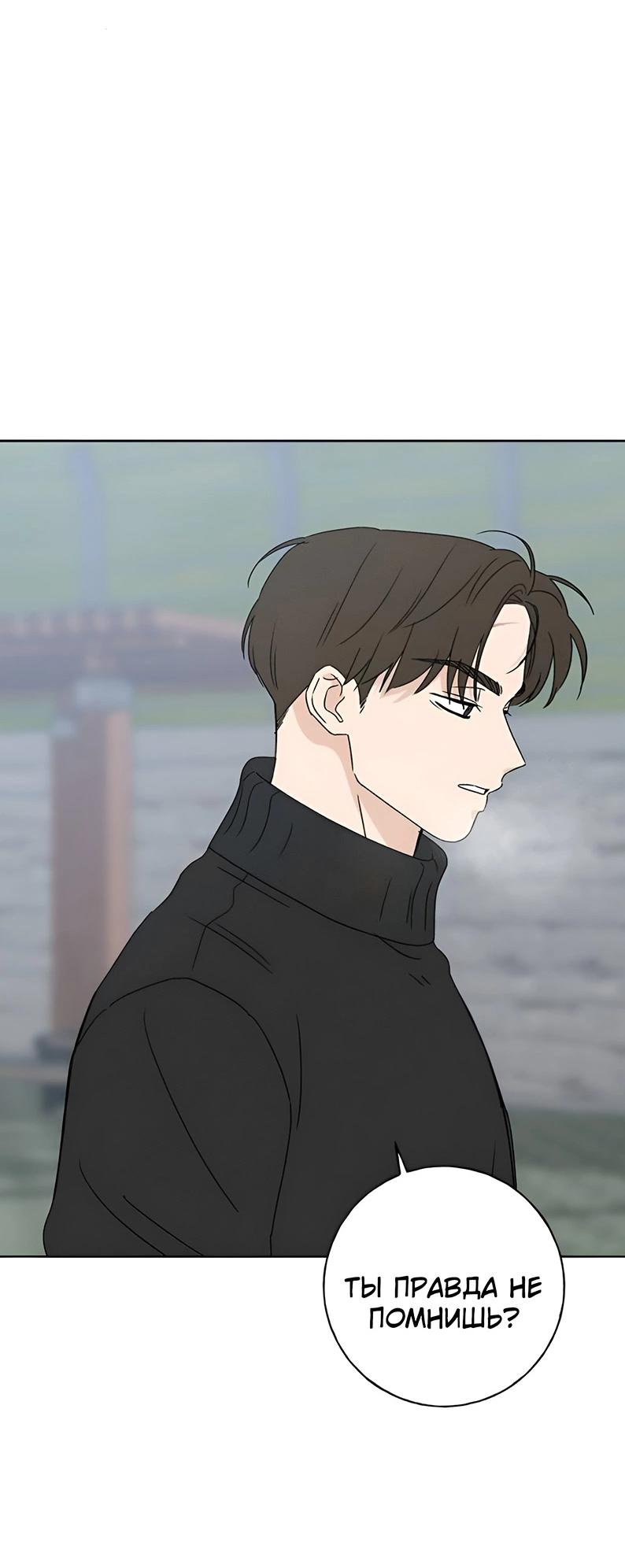 Манга Миён - Глава 31 Страница 70