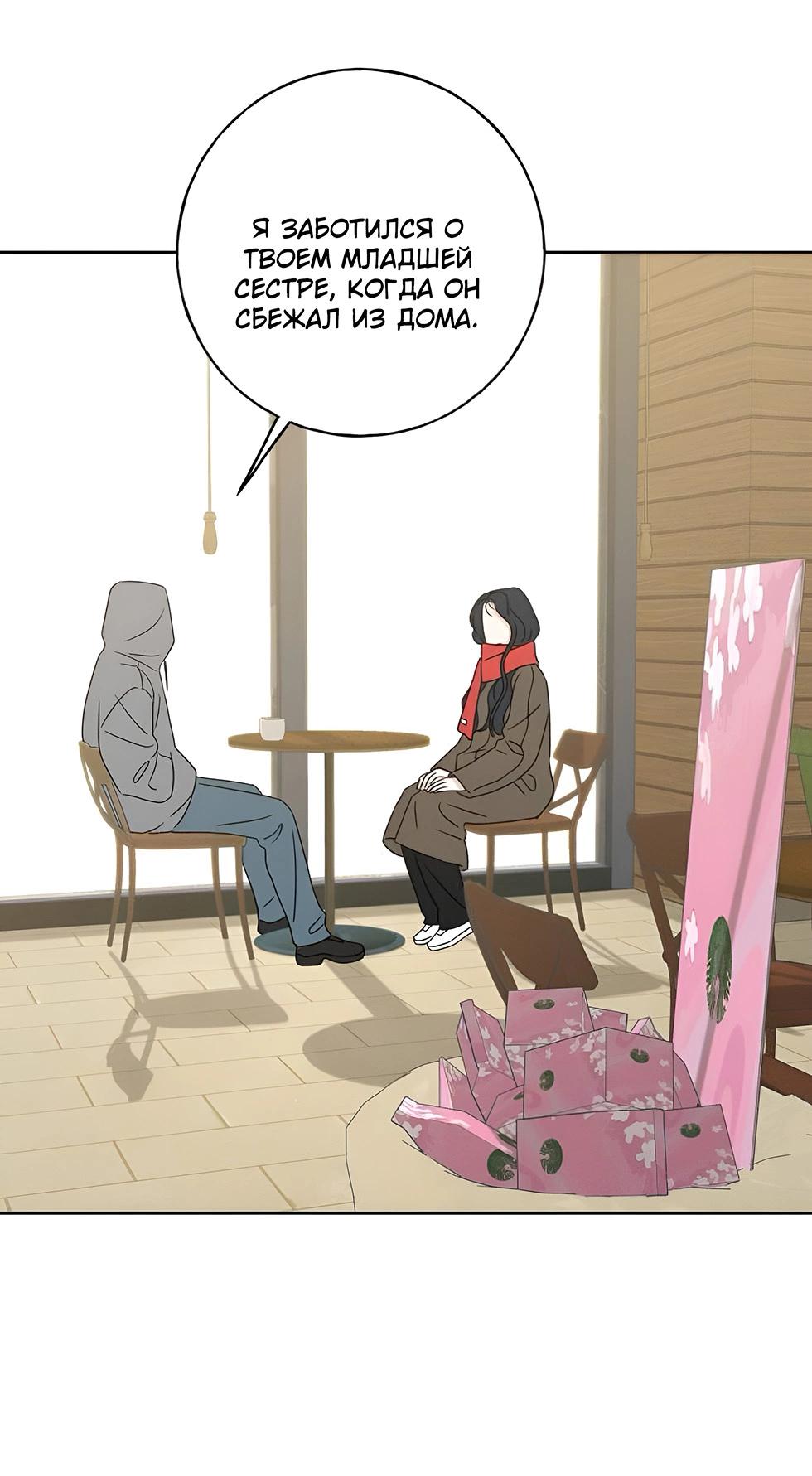 Манга Миён - Глава 31 Страница 81