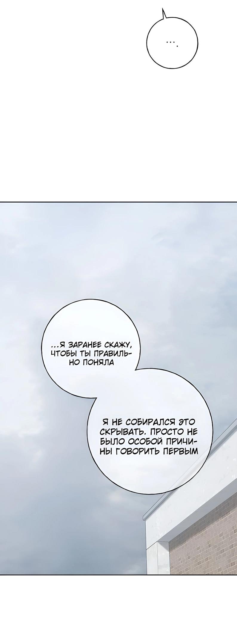 Манга Миён - Глава 31 Страница 67