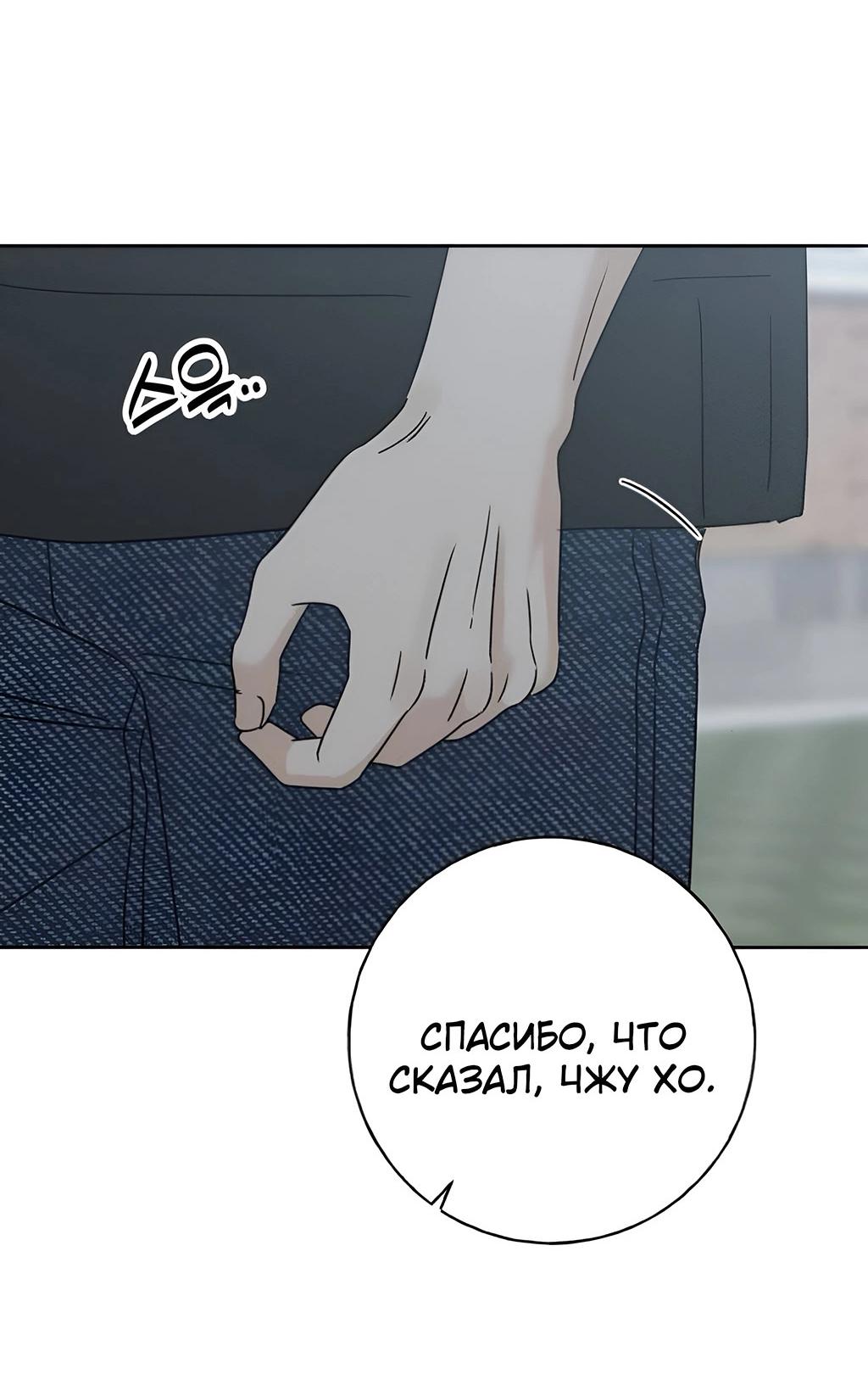 Манга Миён - Глава 31 Страница 91