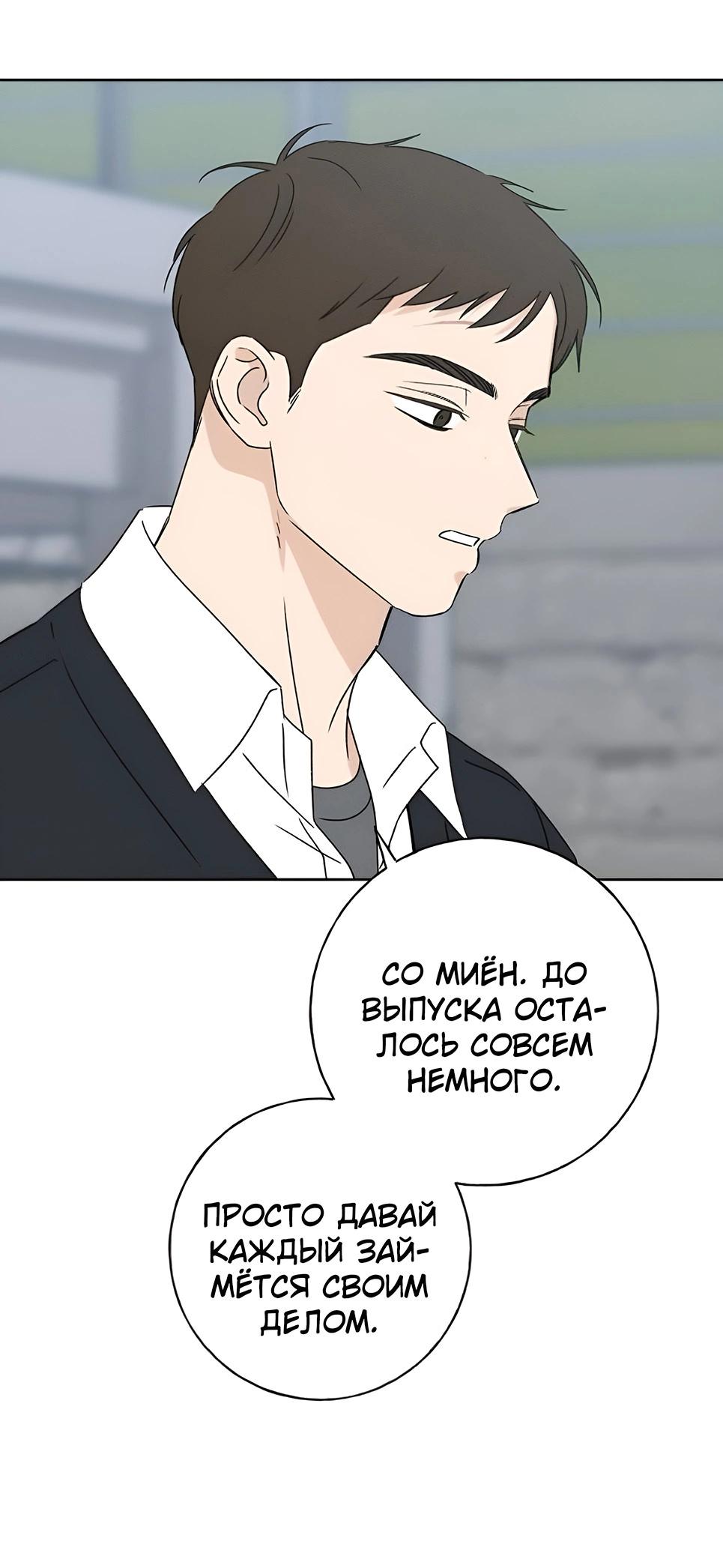 Манга Миён - Глава 31 Страница 49
