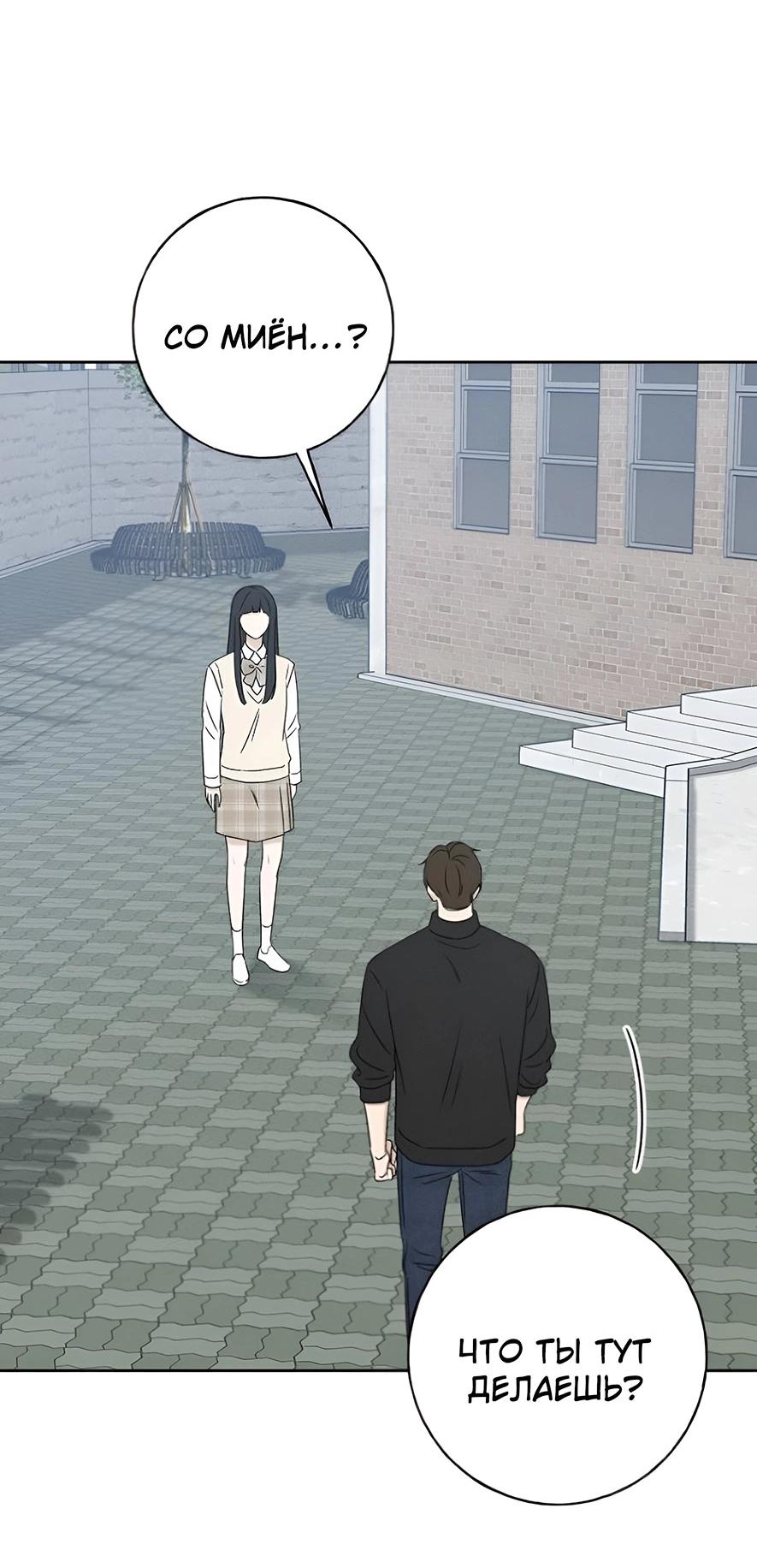 Манга Миён - Глава 31 Страница 58