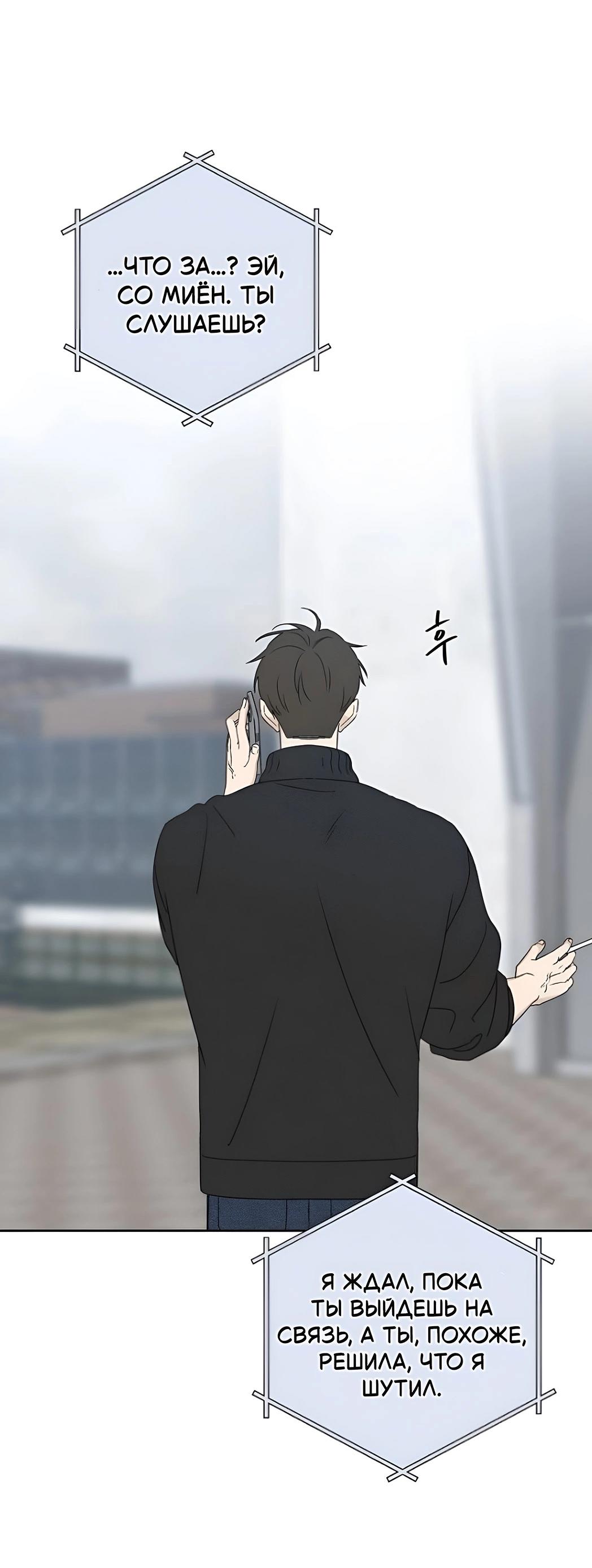 Манга Миён - Глава 31 Страница 8