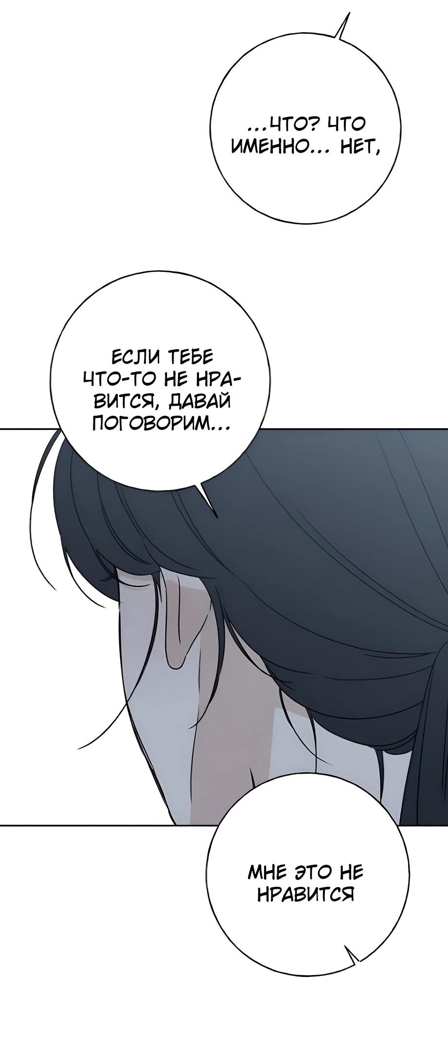 Манга Миён - Глава 31 Страница 46