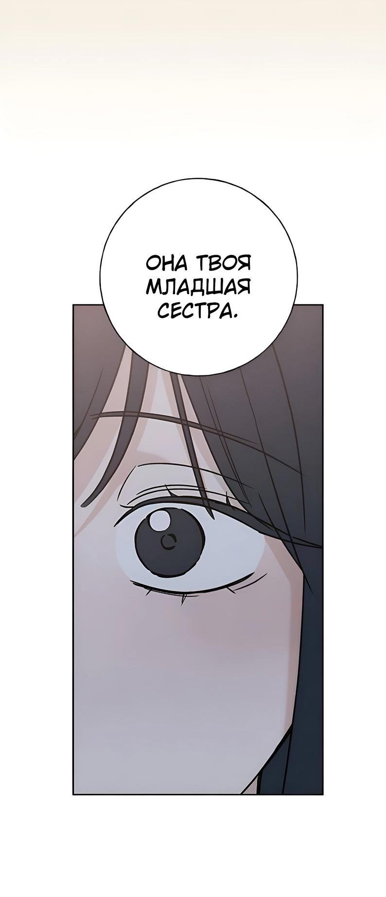 Манга Миён - Глава 31 Страница 72