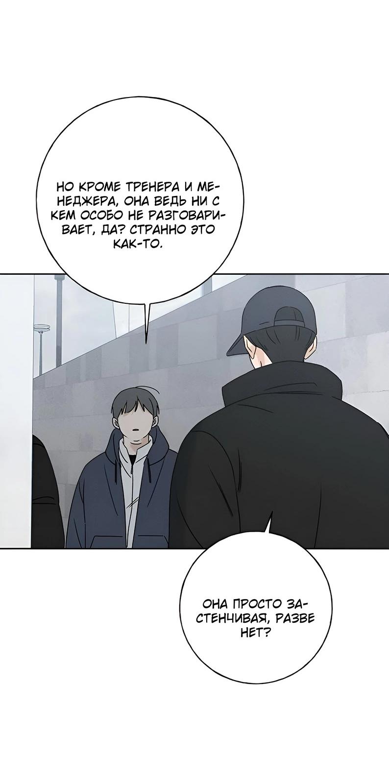 Манга Миён - Глава 31 Страница 18