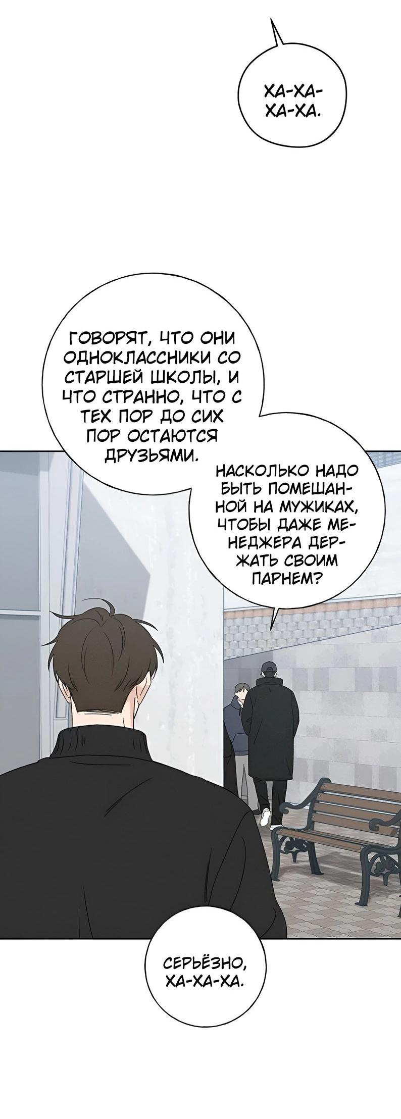 Манга Миён - Глава 31 Страница 20