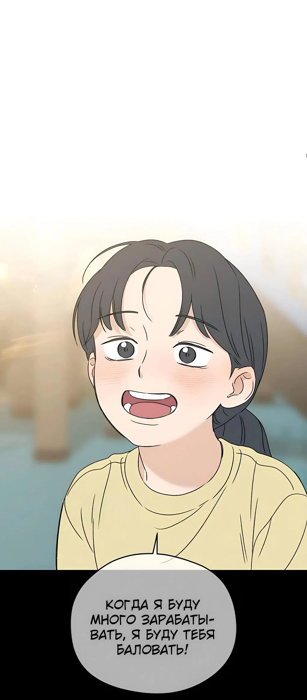 Манга Миён - Глава 31 Страница 73