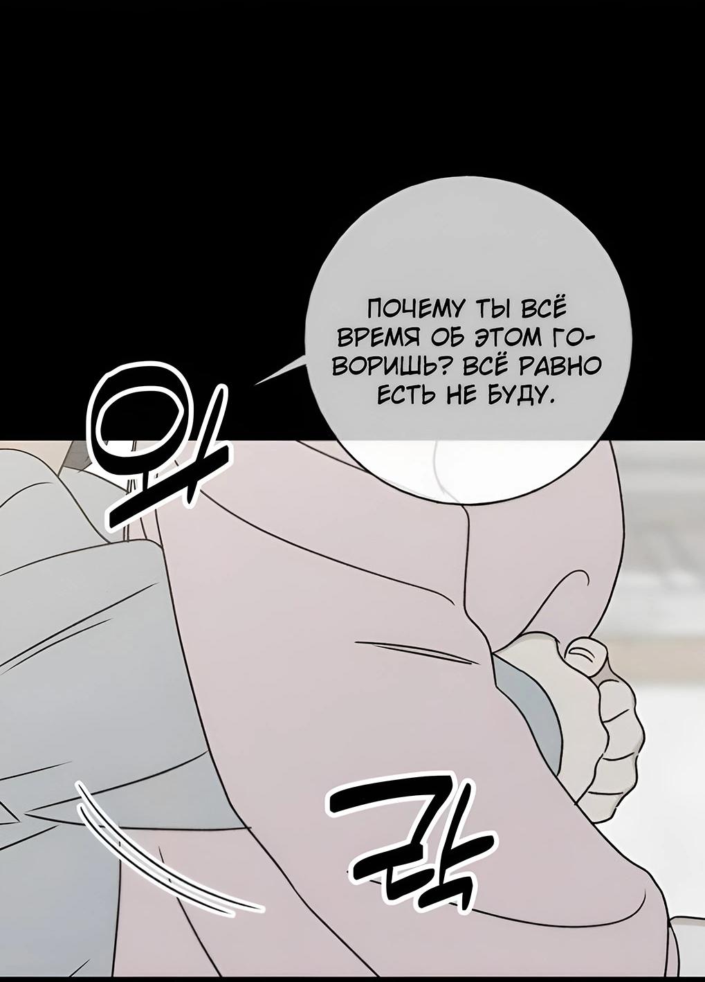 Манга Миён - Глава 31 Страница 76