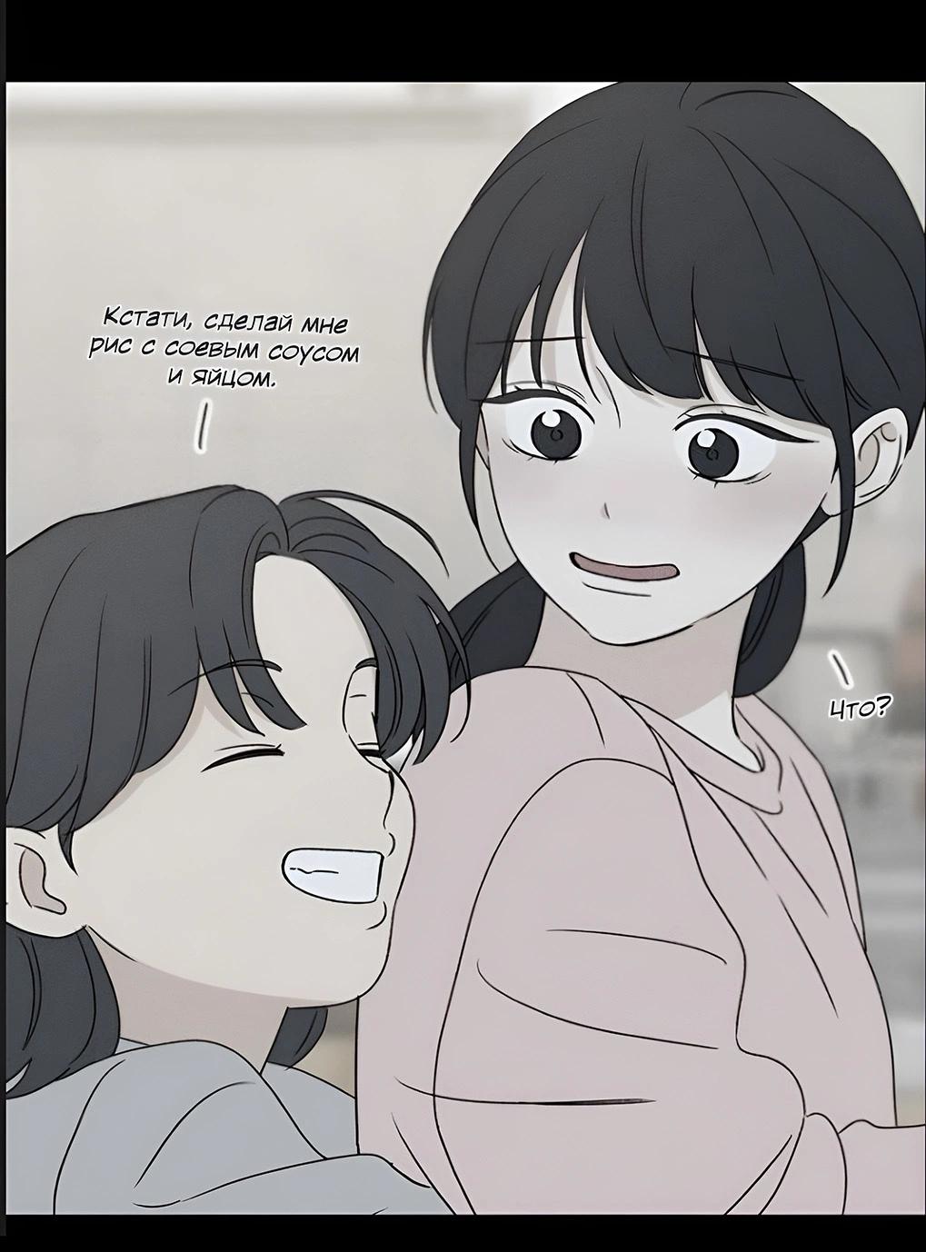 Манга Миён - Глава 31 Страница 78