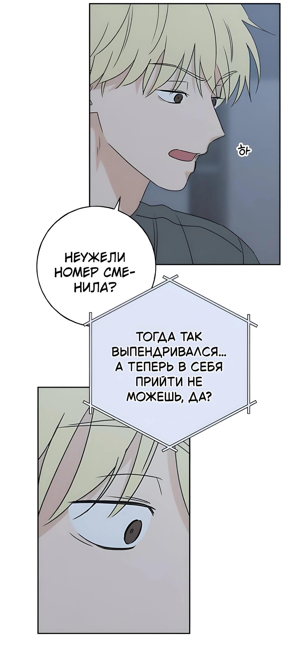 Манга Миён - Глава 31 Страница 11