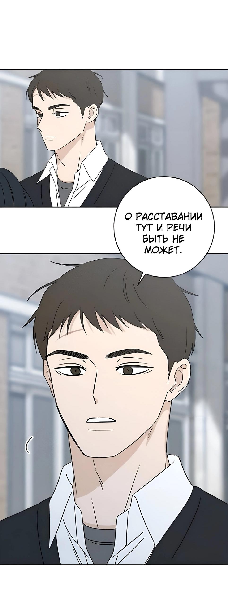 Манга Миён - Глава 31 Страница 52