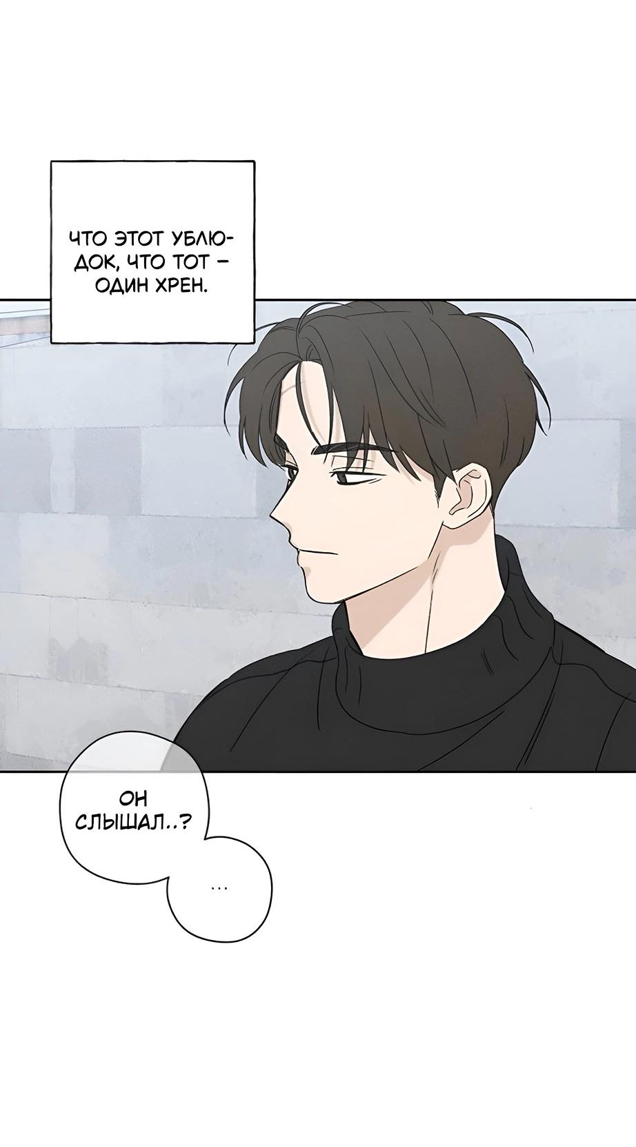 Манга Миён - Глава 31 Страница 29