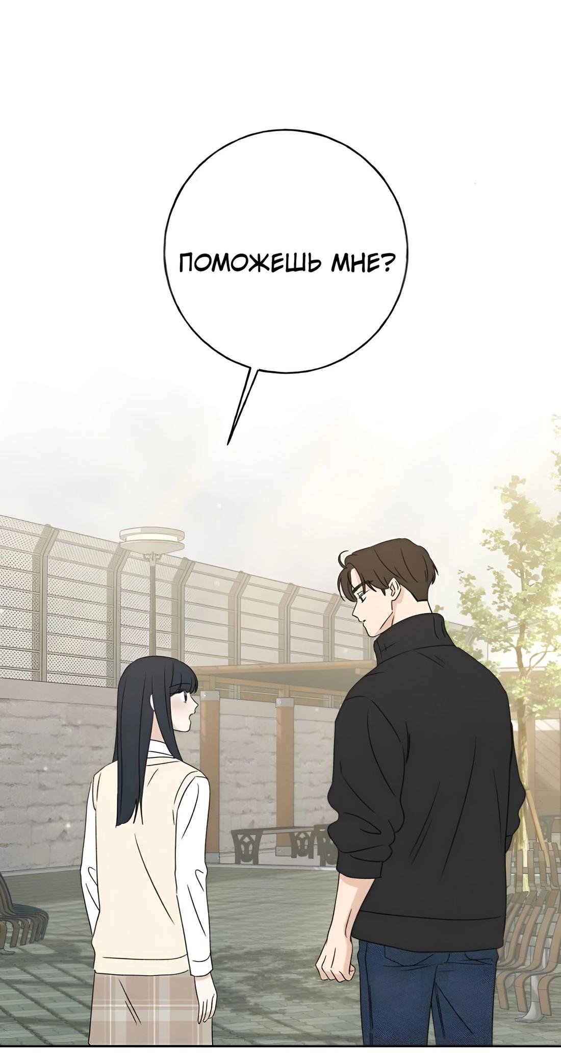 Манга Миён - Глава 31 Страница 99