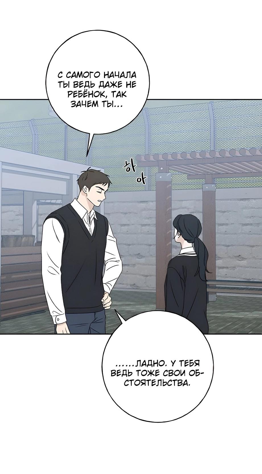 Манга Миён - Глава 31 Страница 48