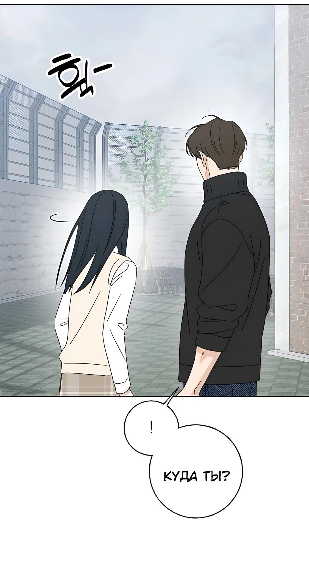 Манга Миён - Глава 31 Страница 93