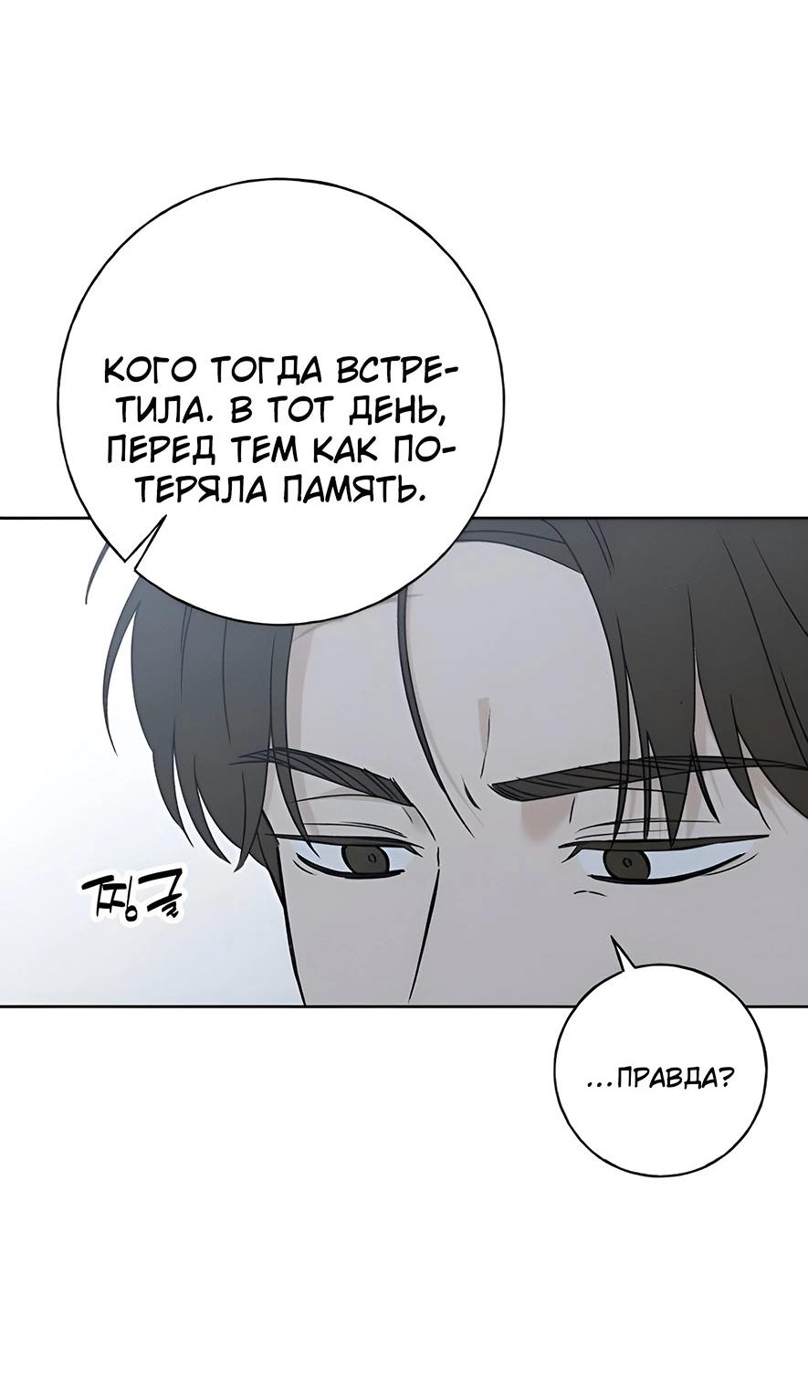 Манга Миён - Глава 31 Страница 60
