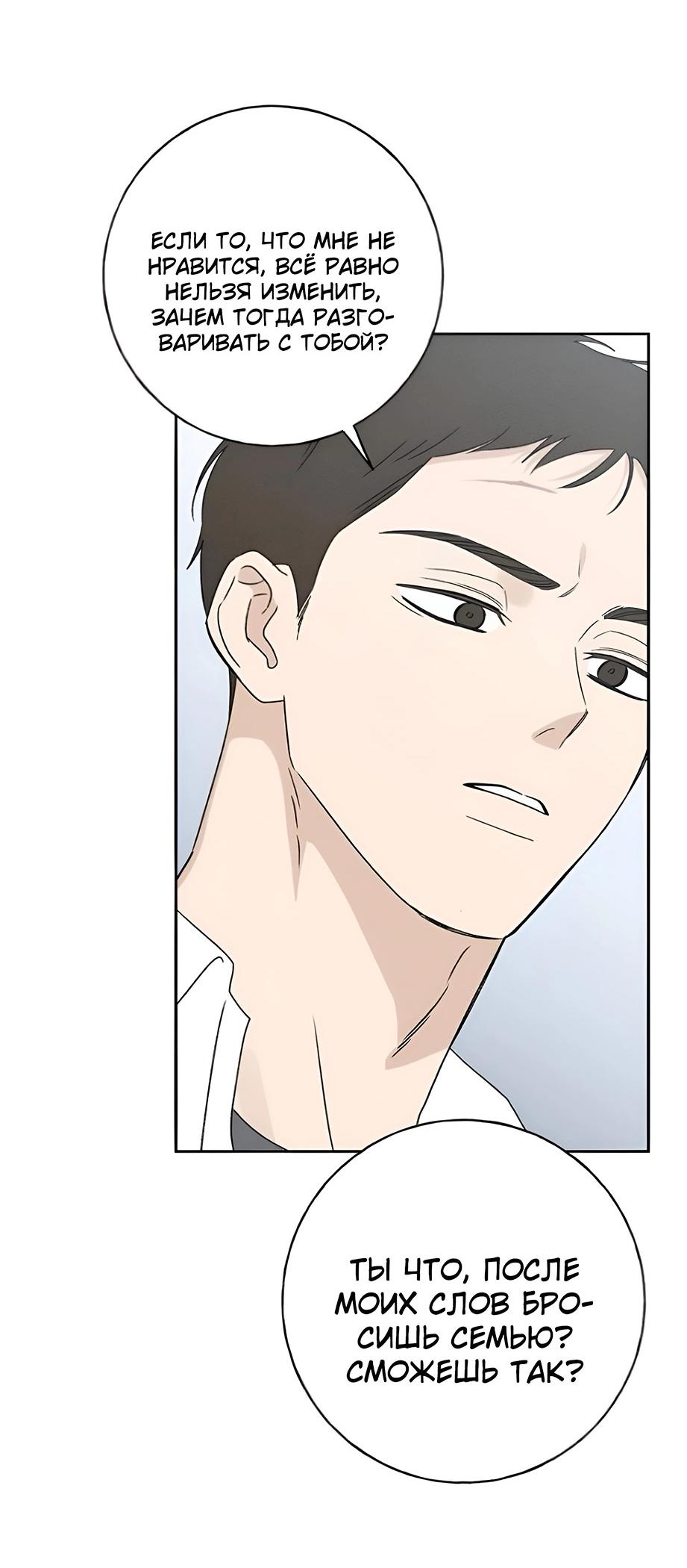 Манга Миён - Глава 31 Страница 47