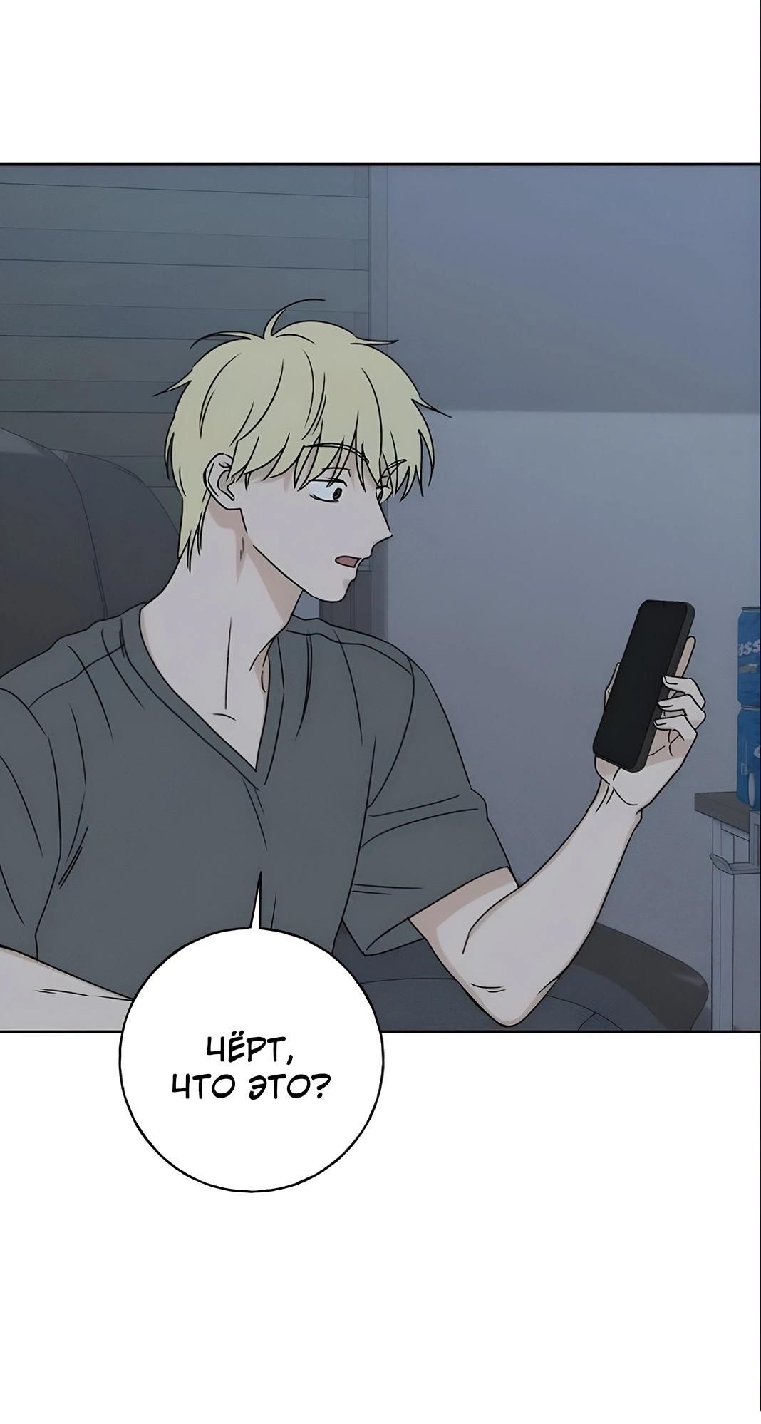 Манга Миён - Глава 31 Страница 10