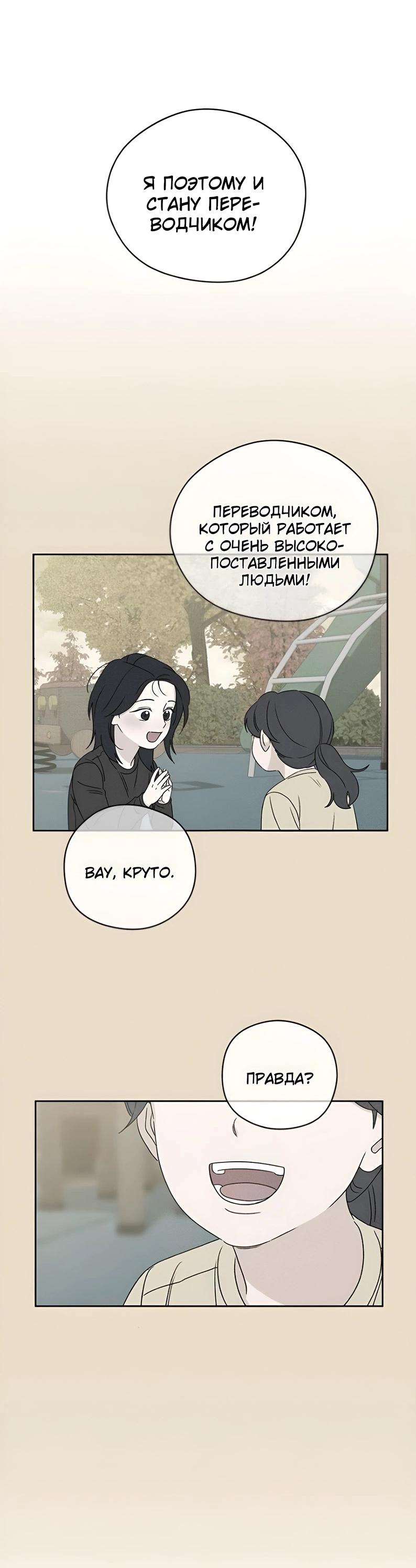 Манга Миён - Глава 31 Страница 71