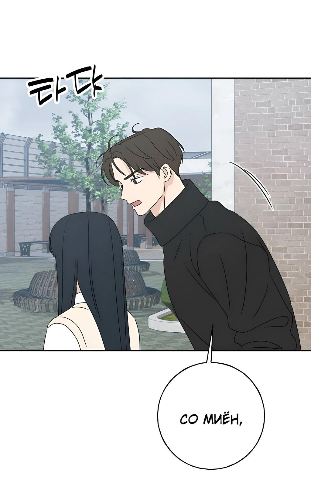 Манга Миён - Глава 31 Страница 94