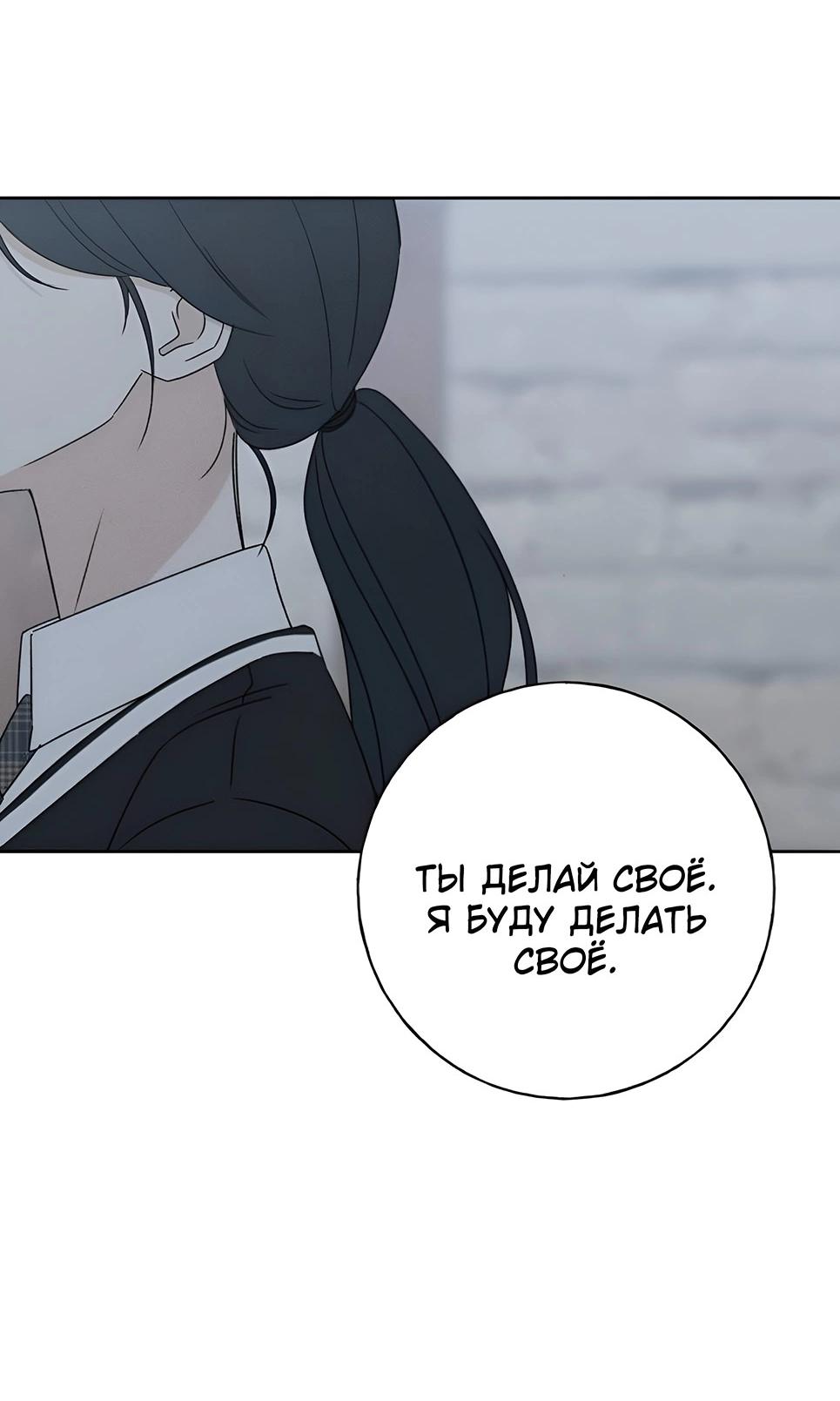 Манга Миён - Глава 31 Страница 50