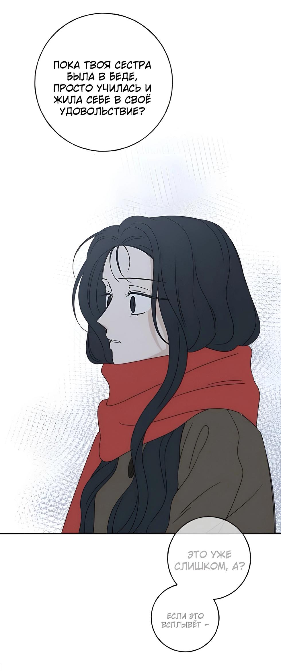 Манга Миён - Глава 31 Страница 88