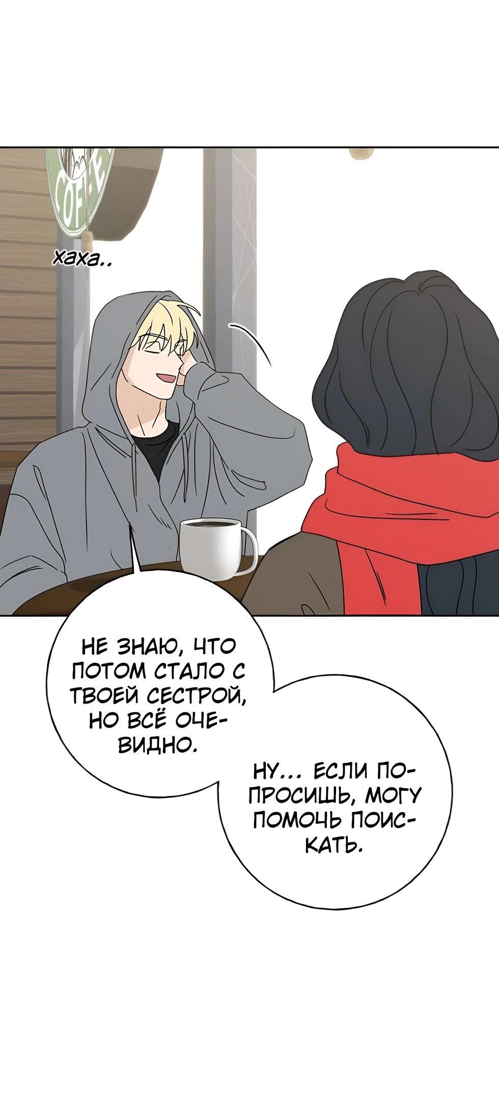 Манга Миён - Глава 31 Страница 86