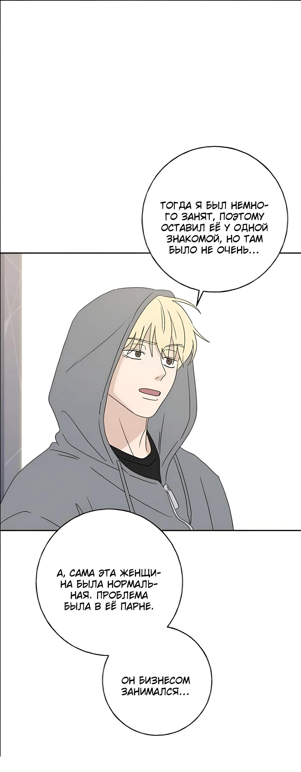 Манга Миён - Глава 31 Страница 83