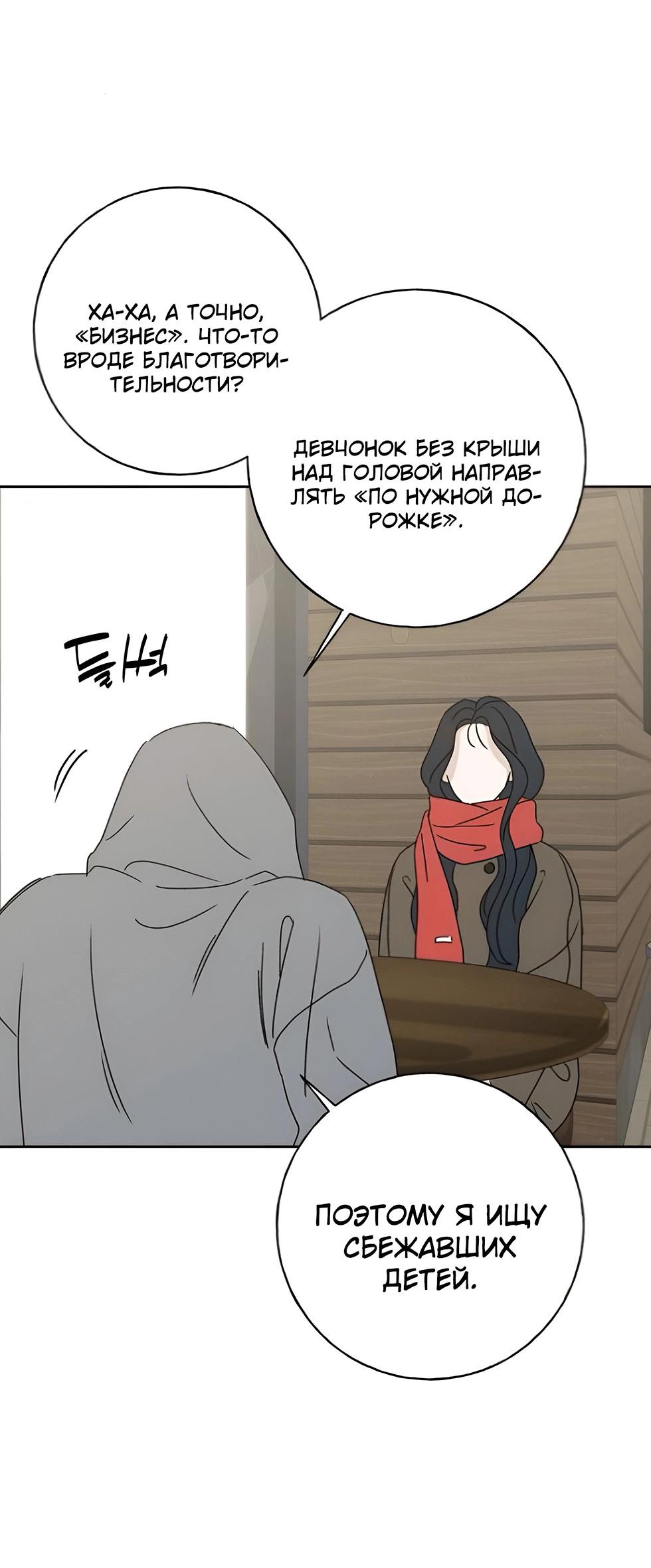 Манга Миён - Глава 31 Страница 85