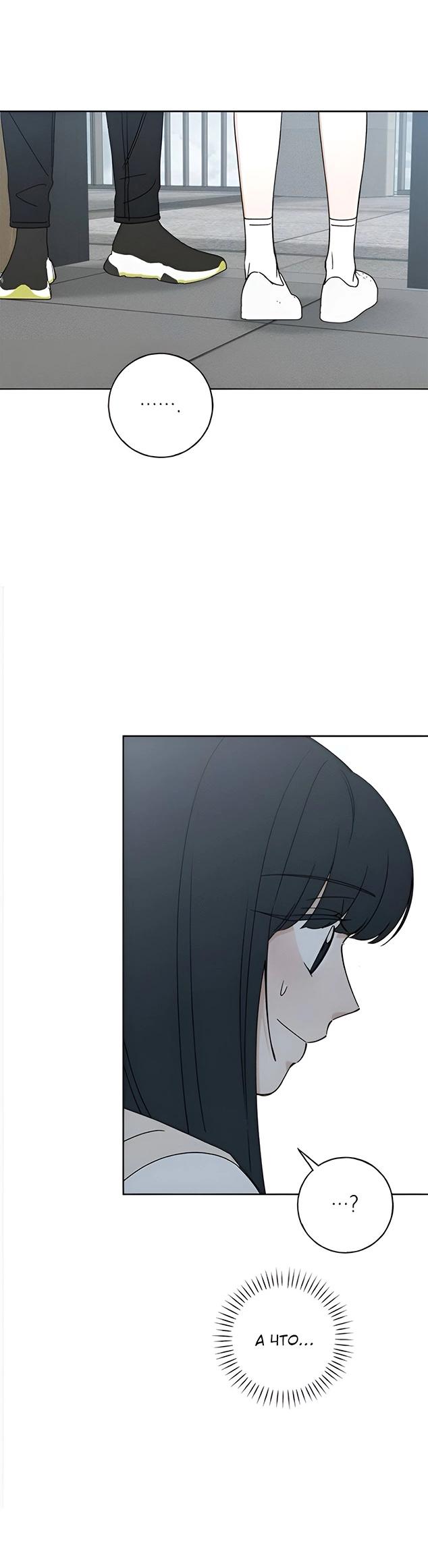 Манга Миён - Глава 30 Страница 75