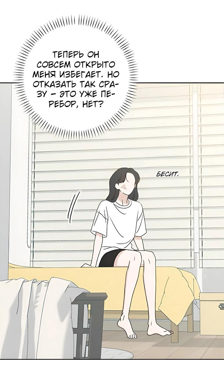 Манга Миён - Глава 30 Страница 37