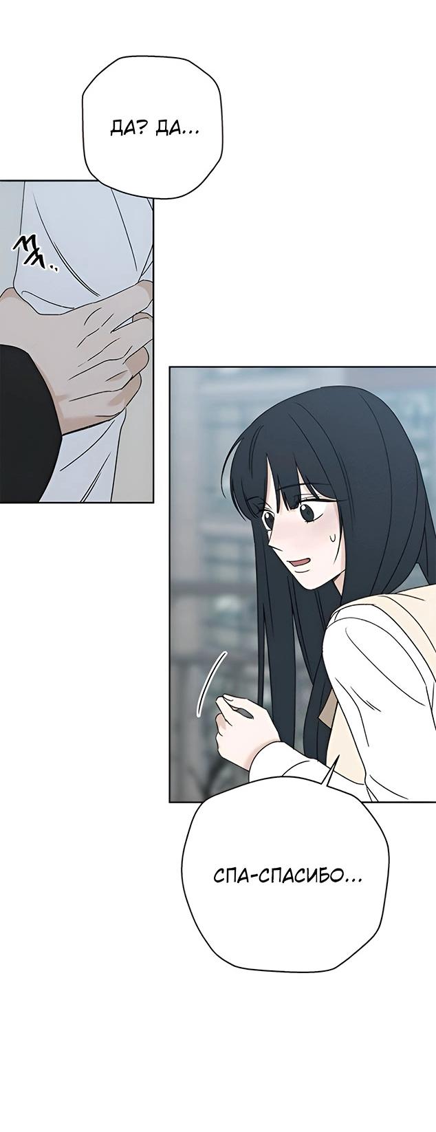 Манга Миён - Глава 30 Страница 79