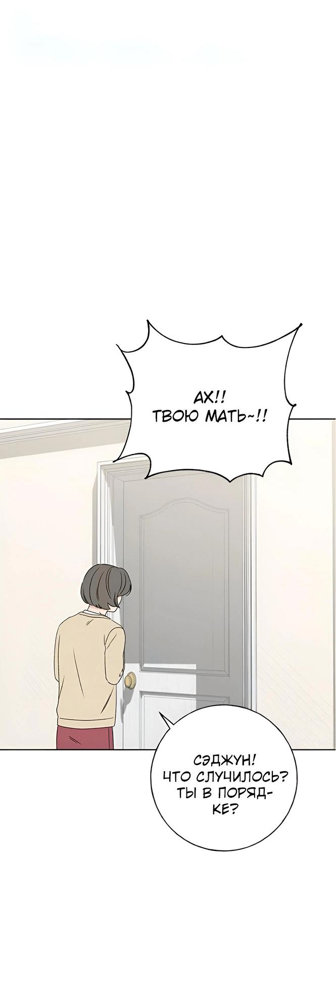 Манга Миён - Глава 30 Страница 64