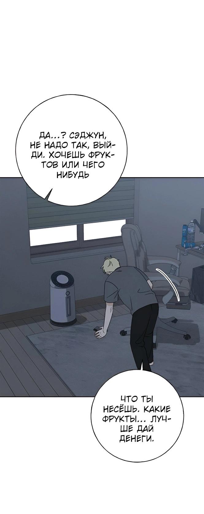 Манга Миён - Глава 30 Страница 65