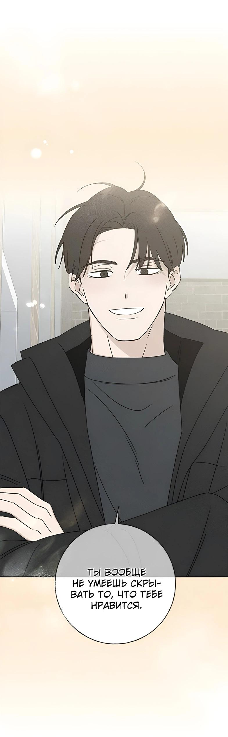 Манга Миён - Глава 30 Страница 11