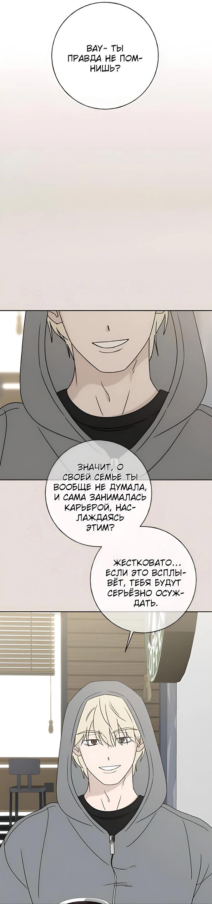 Манга Миён - Глава 30 Страница 86